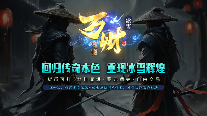万财冰雪截图4