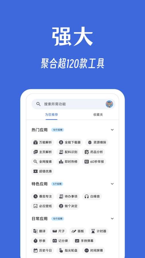 奇妙工具箱