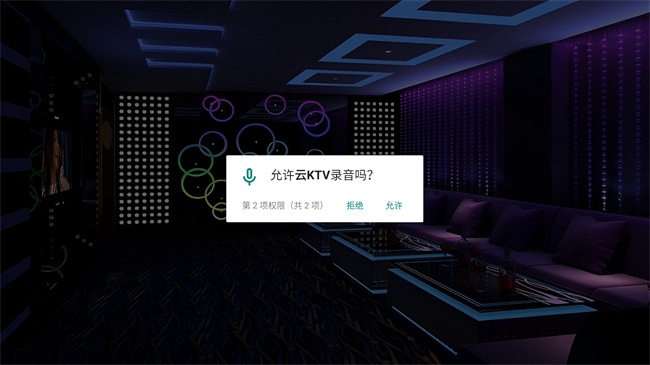 云KTV截图1