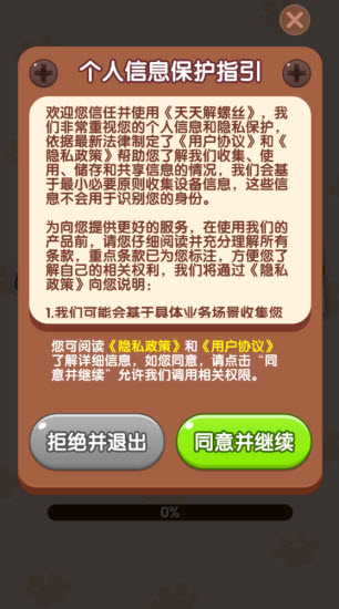 天天解螺丝截图2