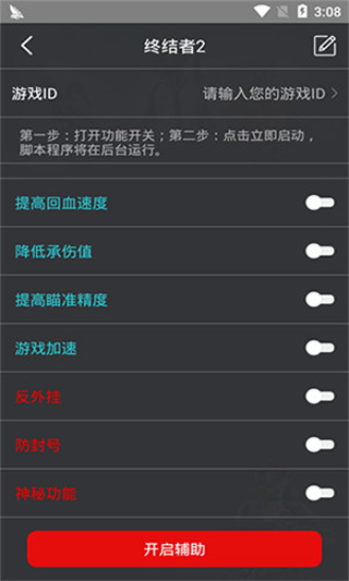 鸡腿辅助免root版