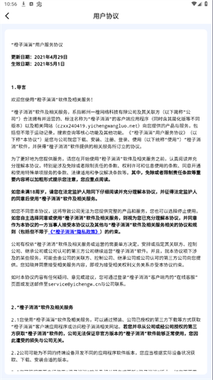橙子消消截图0
