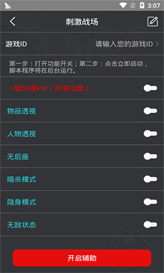 鸡腿辅助免root版截图0