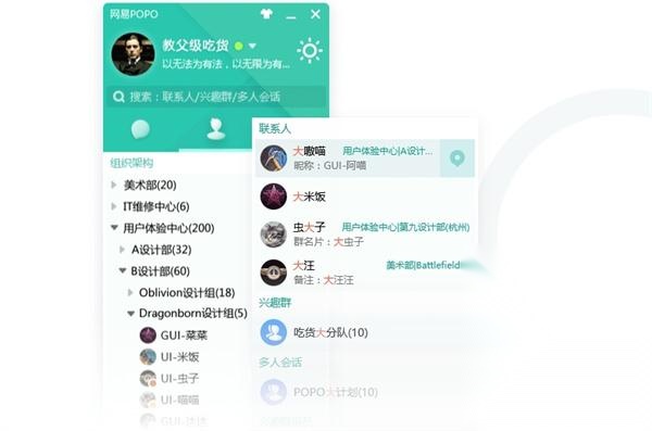 网易POPO