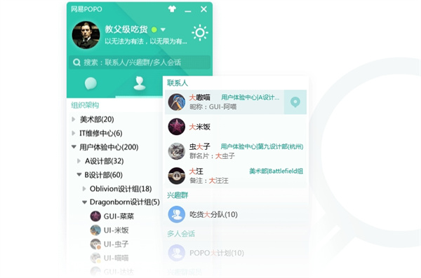 网易POPO截图1