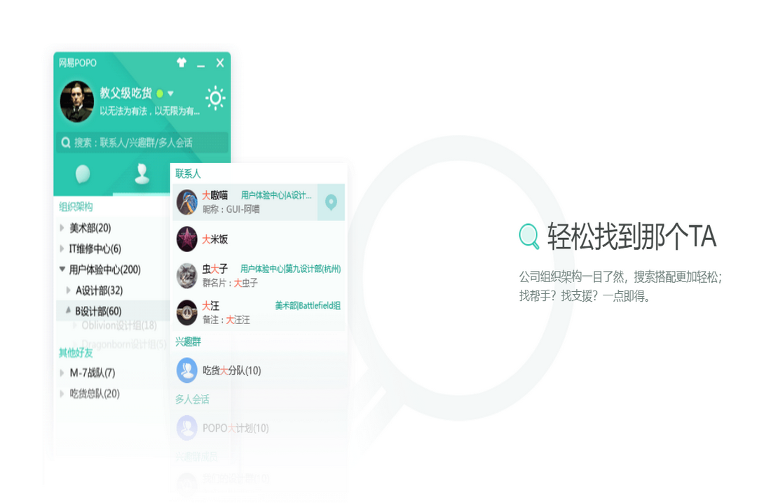 网易POPO截图3