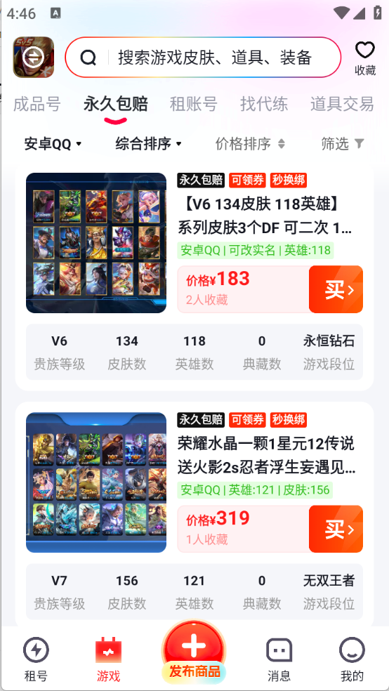 TT租号截图0