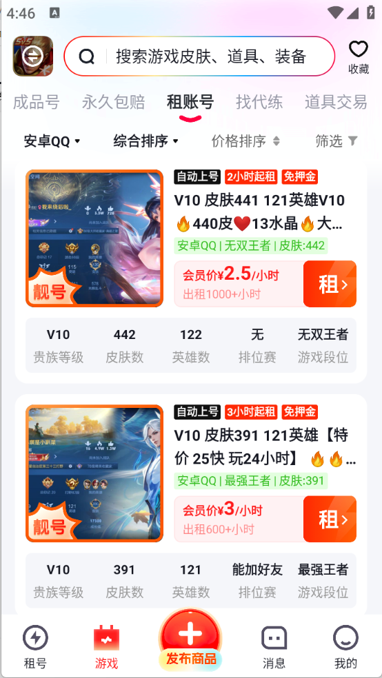 TT租号截图1