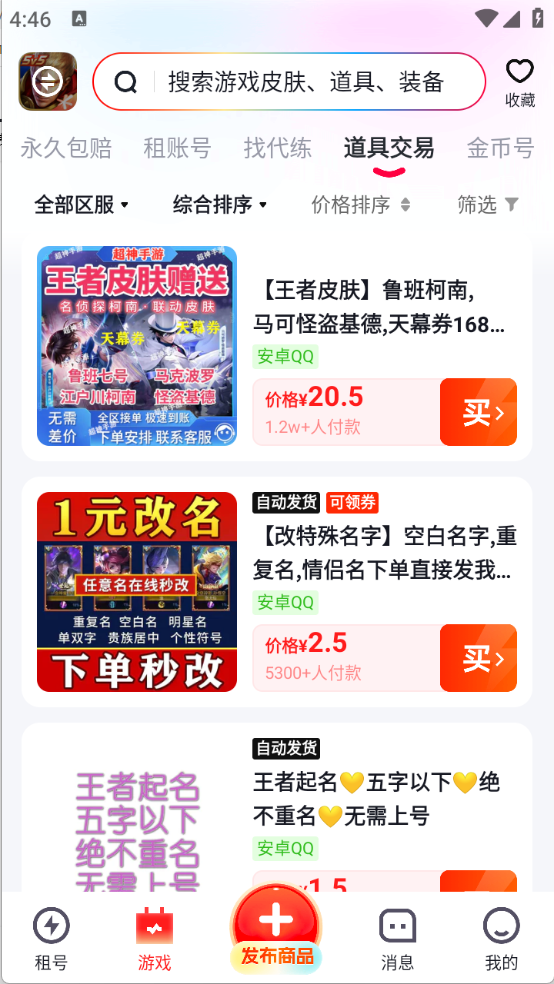 TT租号截图3