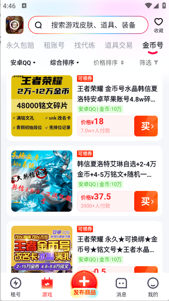 TT租号截图4