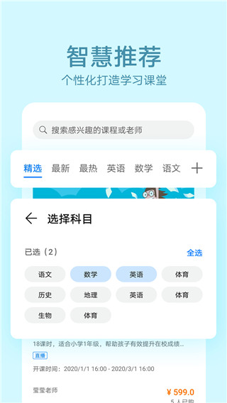 华为教育中心截图2