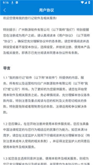 我的旅行记截图1