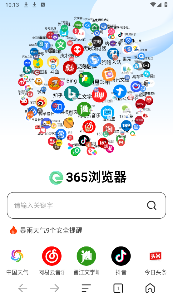 365浏览器截图0