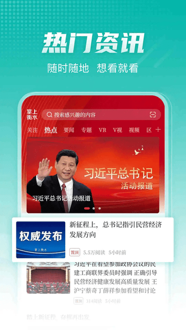 掌上衡水截图1