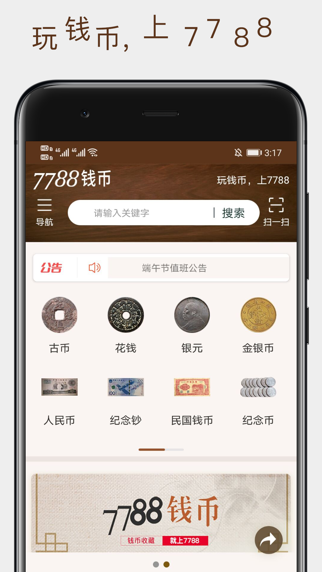 7788钱币