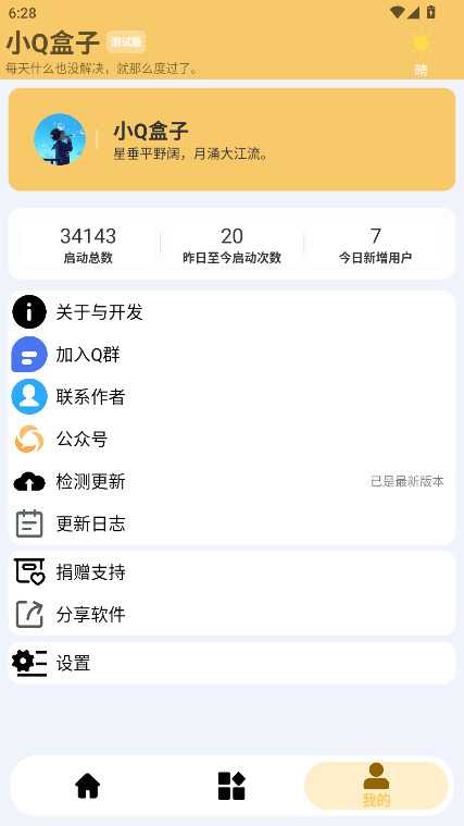 小Q盒子截图1