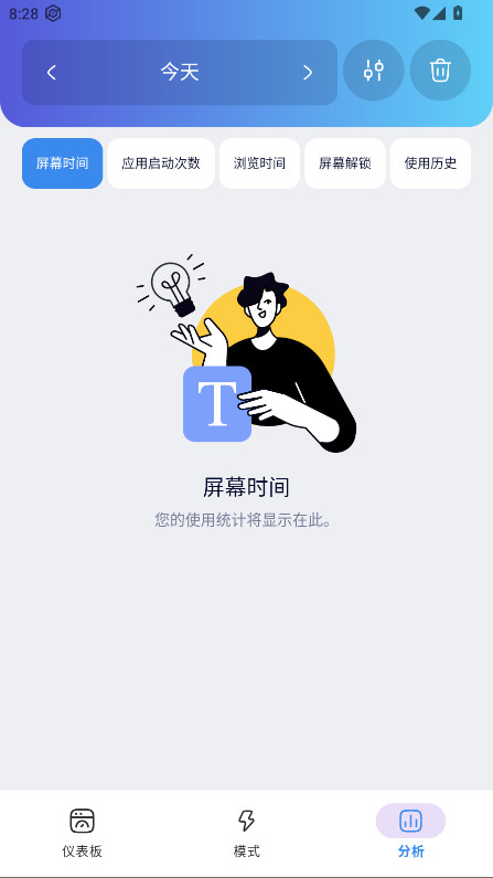 Stay Focused中文版截图3