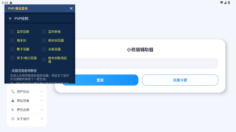 小熊猫辅助器版截图1