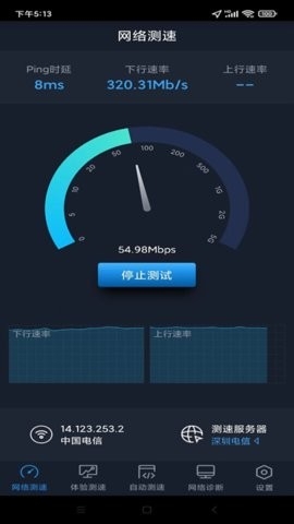 全球网测截图1