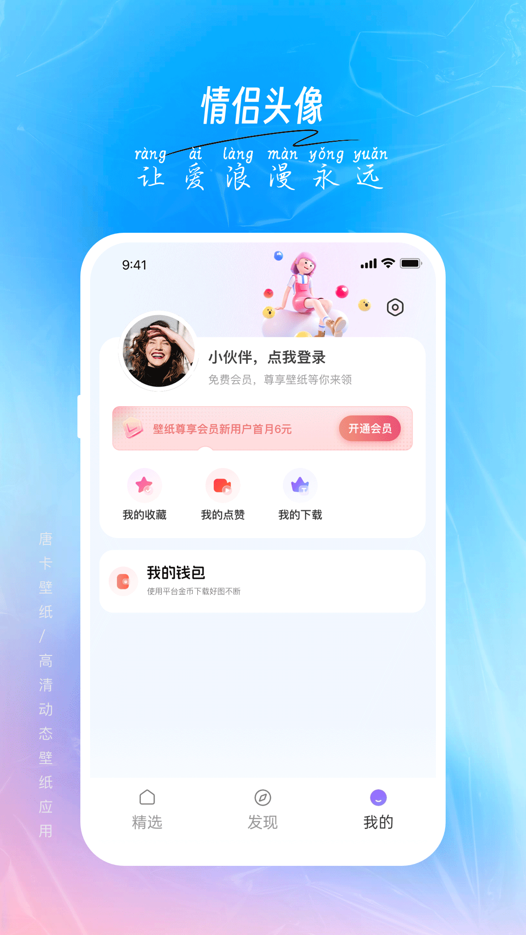 唐彩壁纸截图2