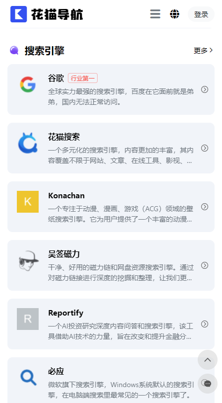 花猫导航截图1