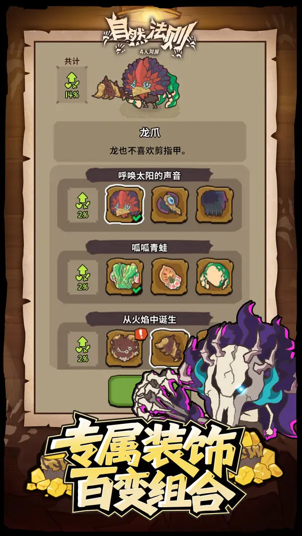 自然法则截图3