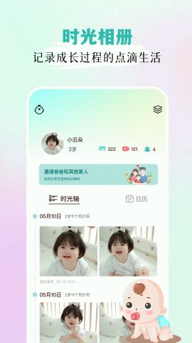 宝宝拍拍截图3