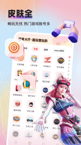 租号酷专业版截图1