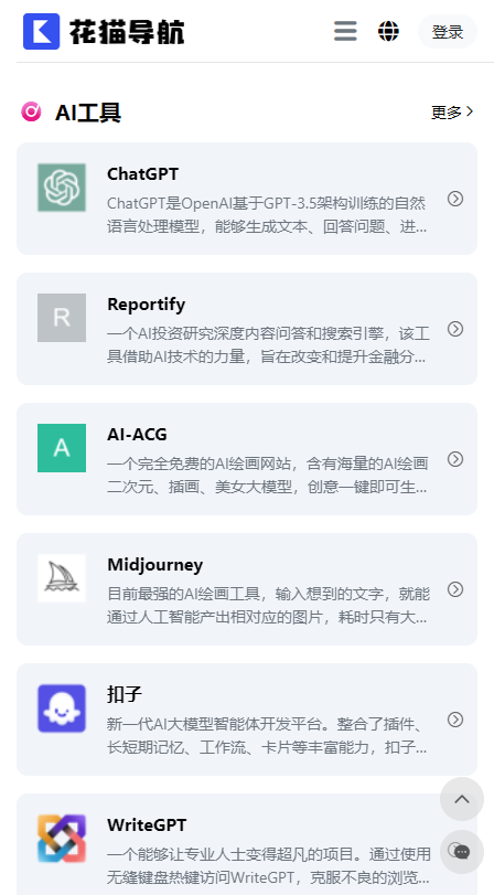 花猫导航截图2