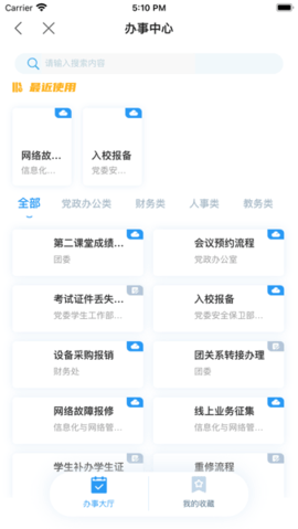 智慧辽理工截图2