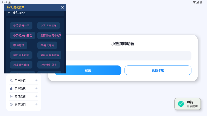 小熊猫辅助器版截图3