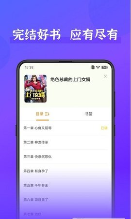 赘婿小说截图1