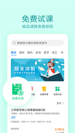 华为教育中心截图3