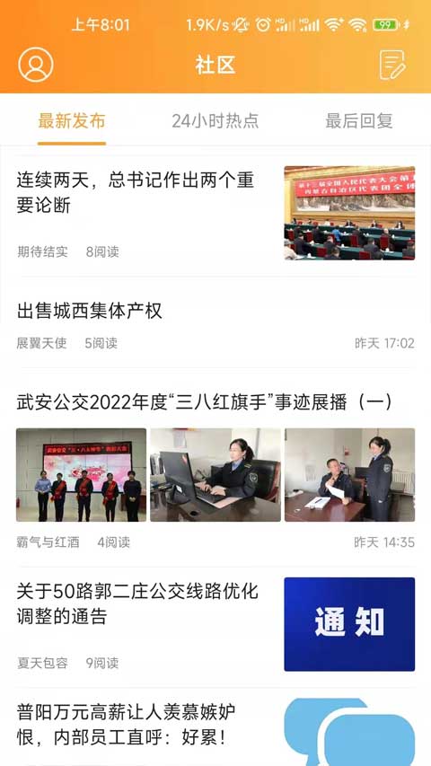 武安信息港截图1