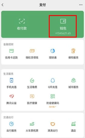微信模拟器余额聊天转账截图3