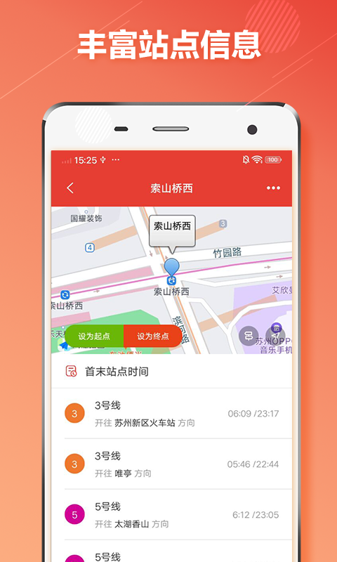 苏州地铁截图3