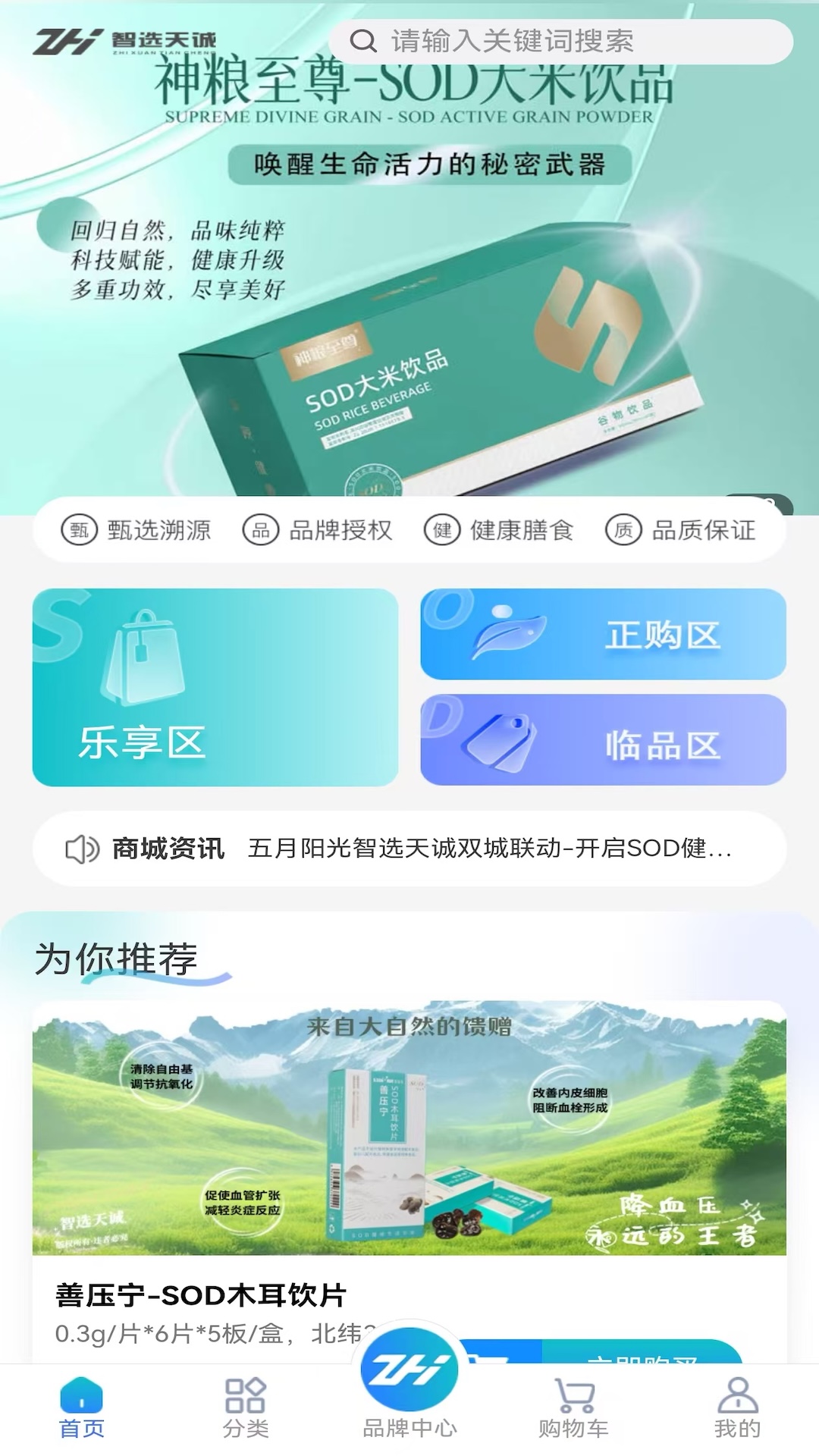 智选天诚截图1