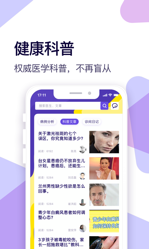 爱问健康截图3