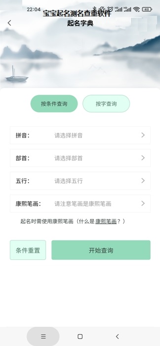 宝宝起名测名查重截图1