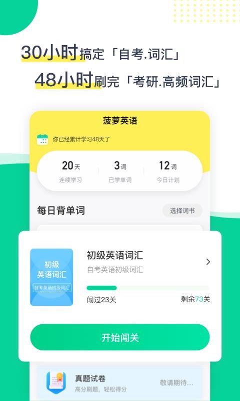 菠萝英语截图1