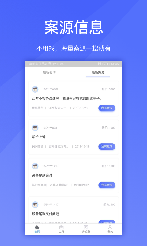 淘法律师端截图1