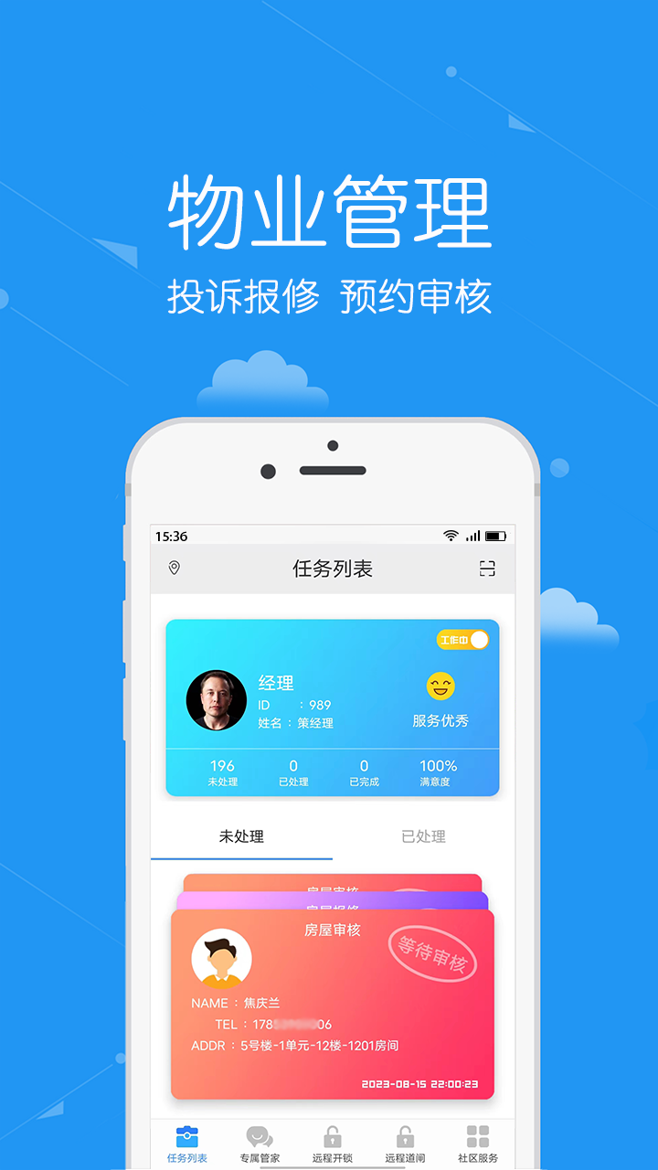 安居公社员工端截图3