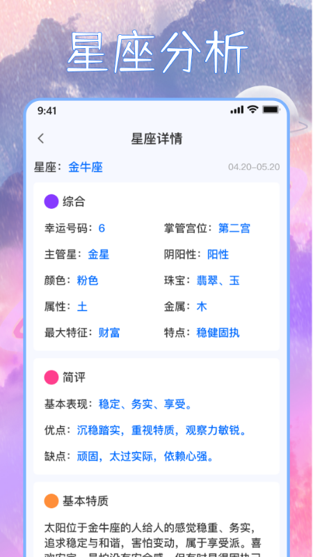 星座屋截图3