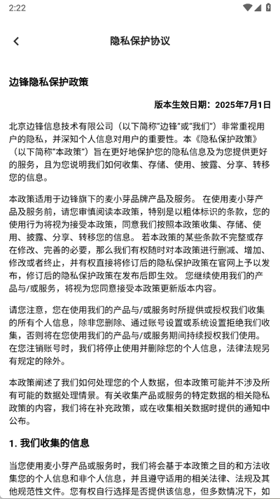 麦小芽