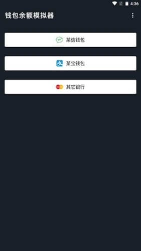 微信模拟器余额聊天转账截图1
