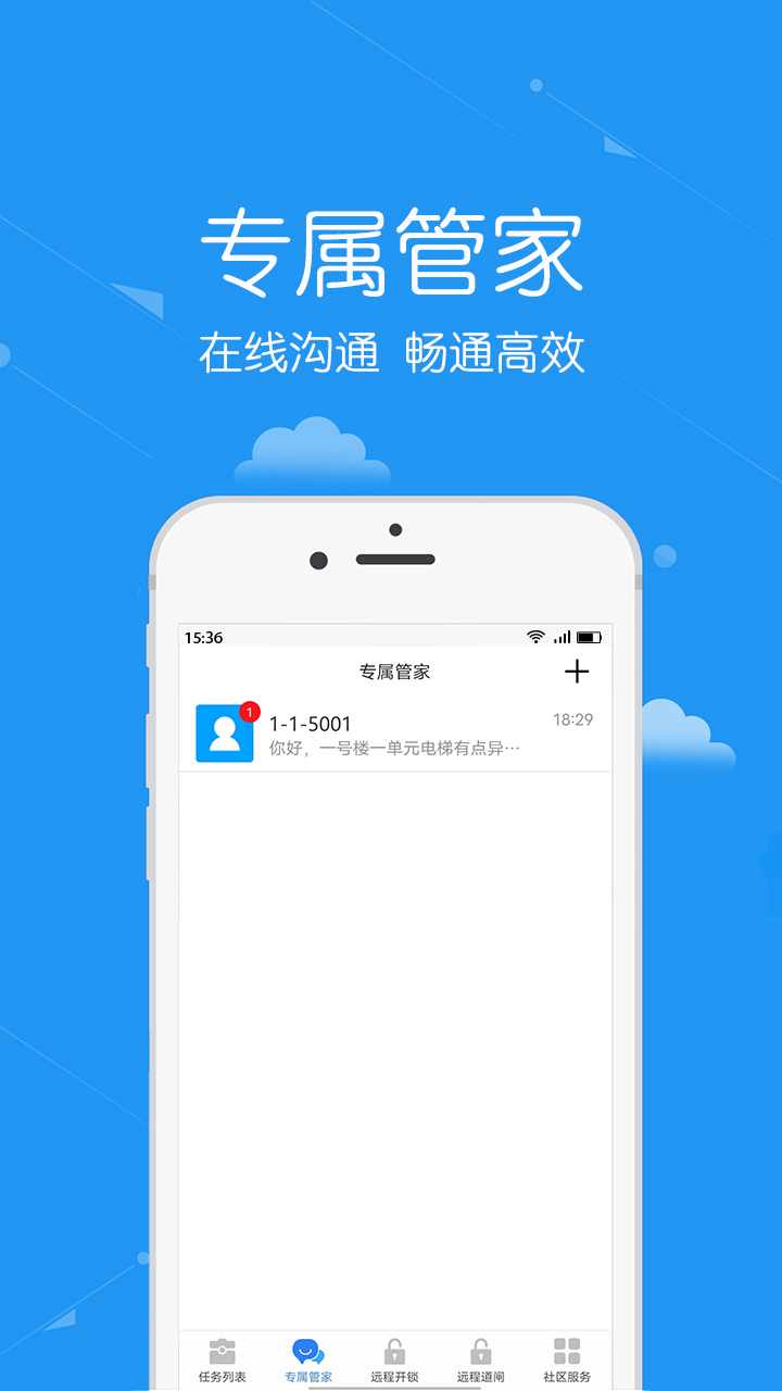 安居公社员工端截图2