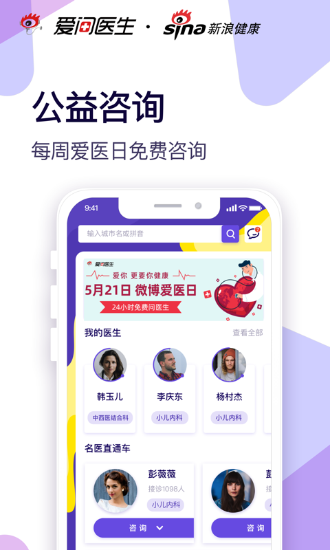 爱问健康截图2
