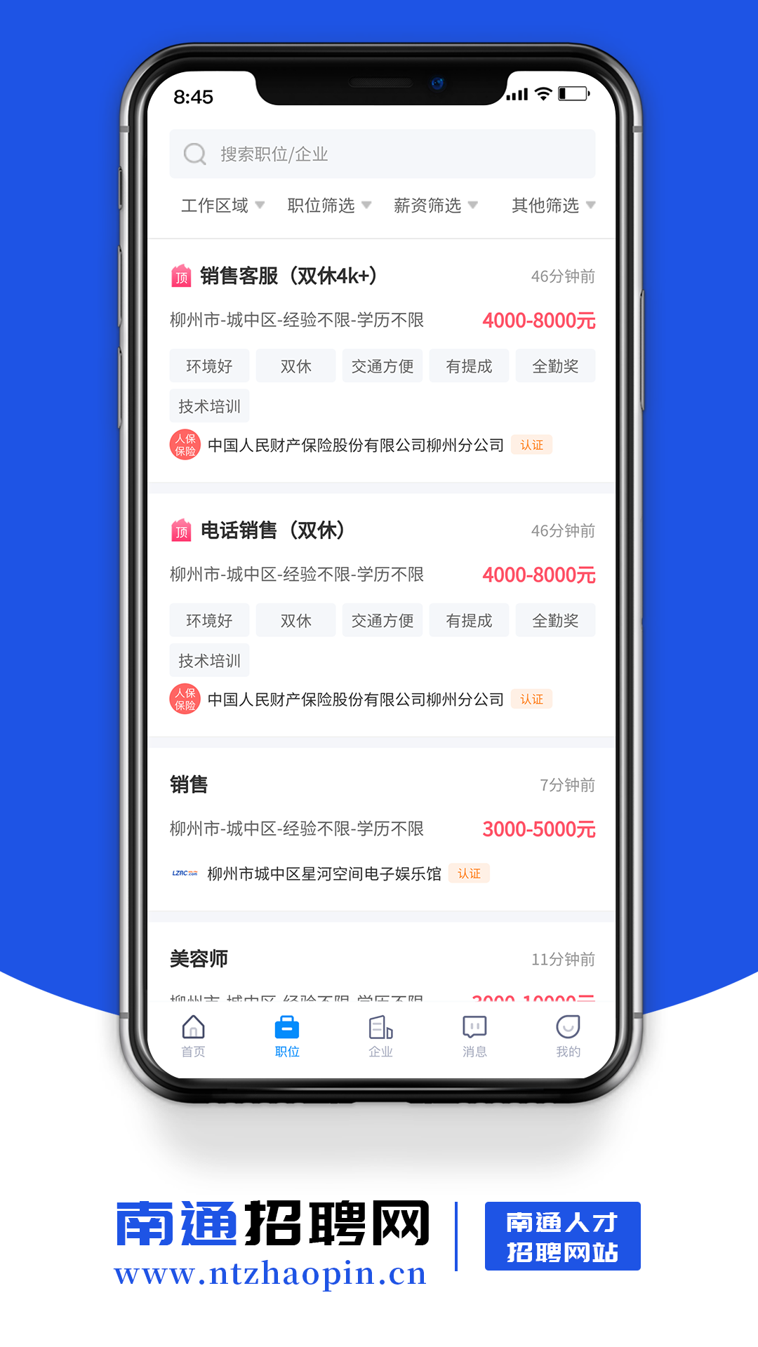 南通招聘网截图2