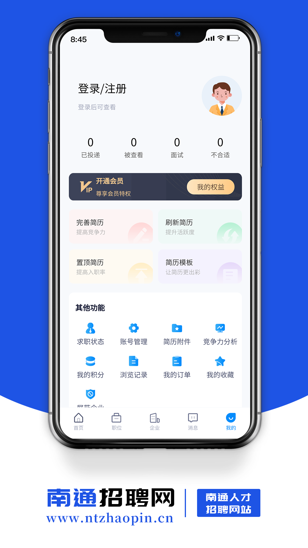 南通招聘网截图3