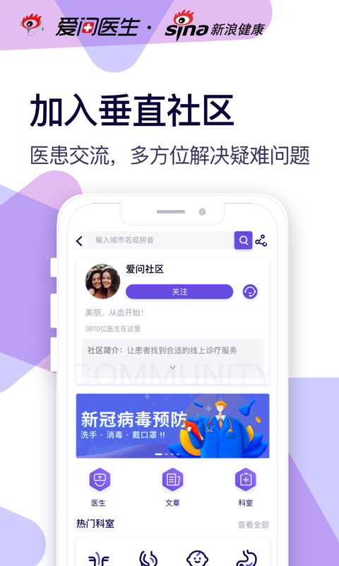 爱问健康截图4